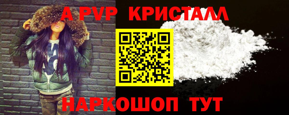 APVP Crystall  Альфа ПВП Соль  Alfa_PVP Crystall  Кумертау  Вход с VPN 