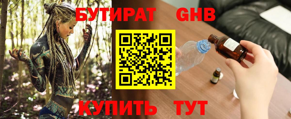 Бутират бутик Кумертау