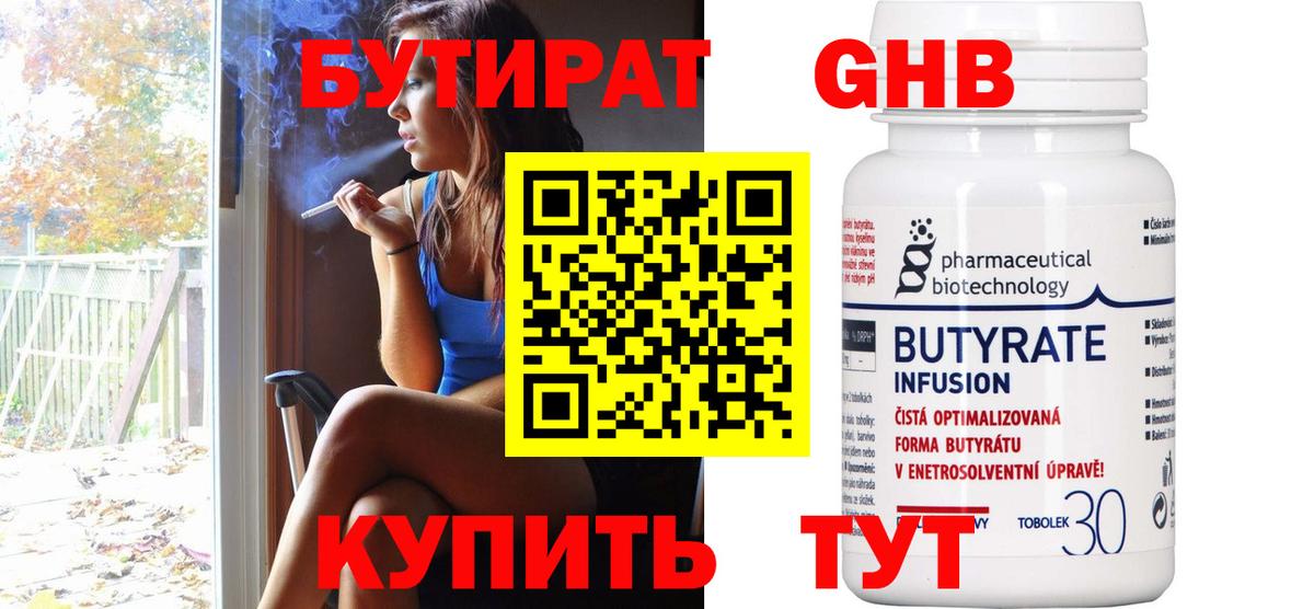 Бутират  Вход с VPN  Кумертау  Бутират бутик 