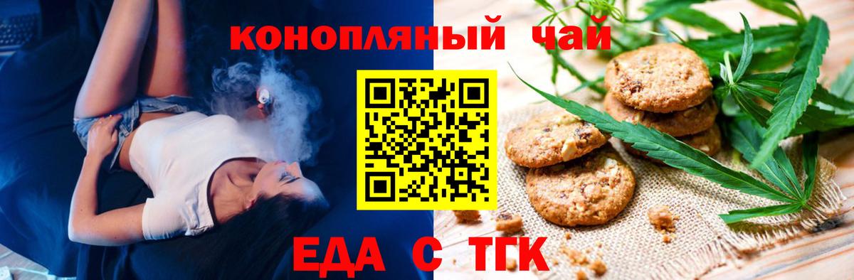 Еда ТГК конопля Кумертау