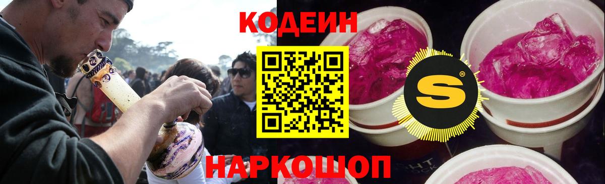 Codein напиток Lean (лин)  Вход с VPN  Кумертау  Кодеин Purple Drank 