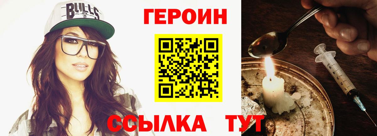 Героин хмурый Кумертау