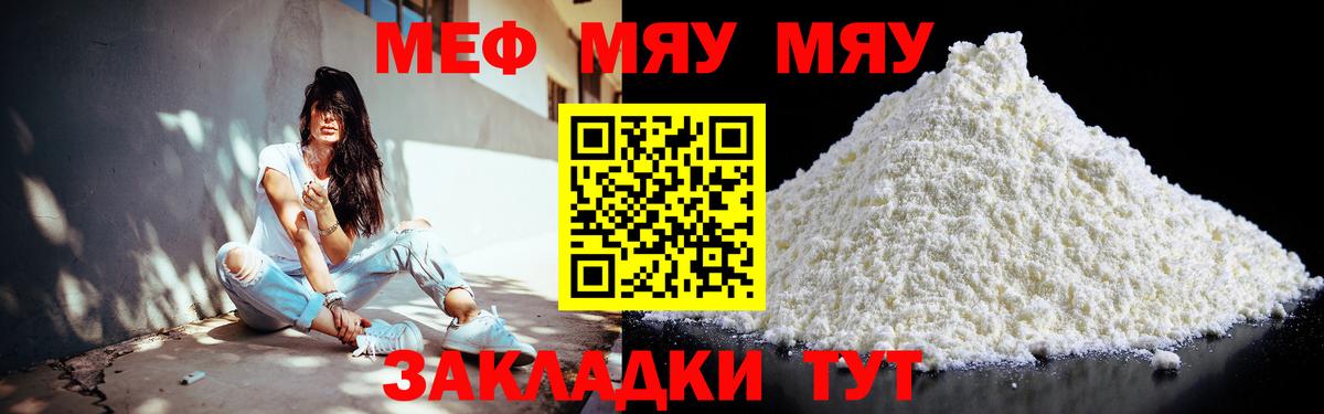 Мефедрон  Вход с VPN  МЕФ мяу мяу  Кумертау  МЯУ-МЯУ кристаллы 