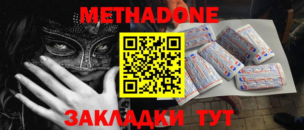 МЕТАДОН methadone  Вход с VPN  Кумертау 